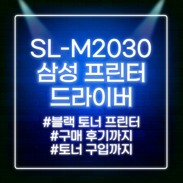 SL-M2030 정리