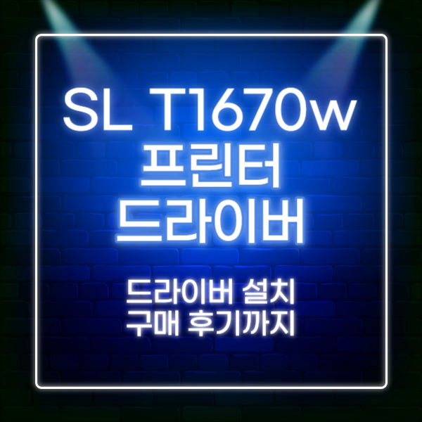 SL-T1670W 정리