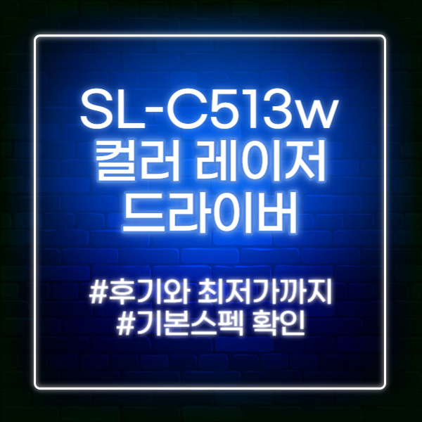 sl-513w 프린터