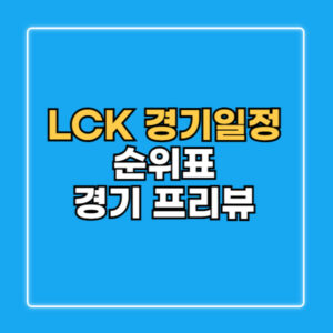 LCK