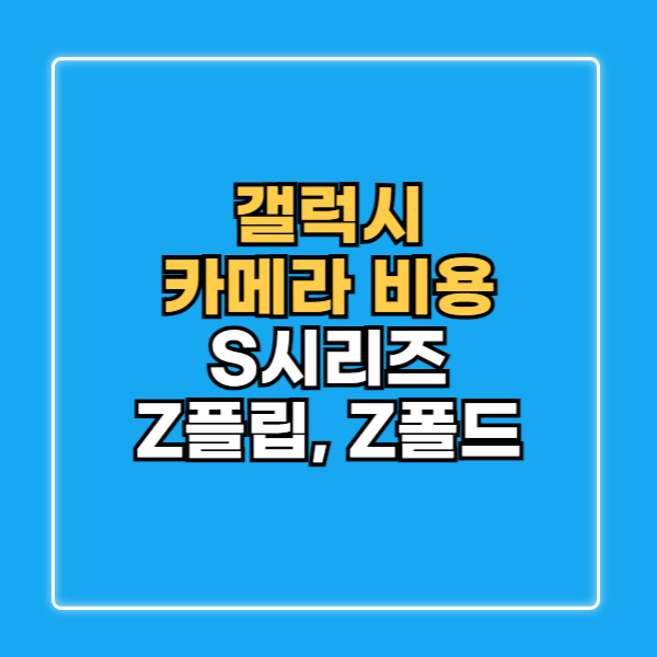 갤럭시 카메라