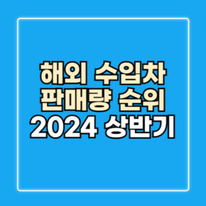 자동차 판매량