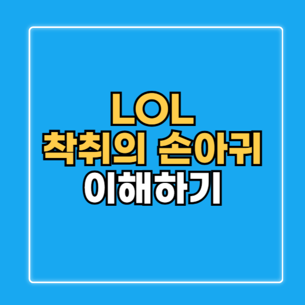 롤 착취