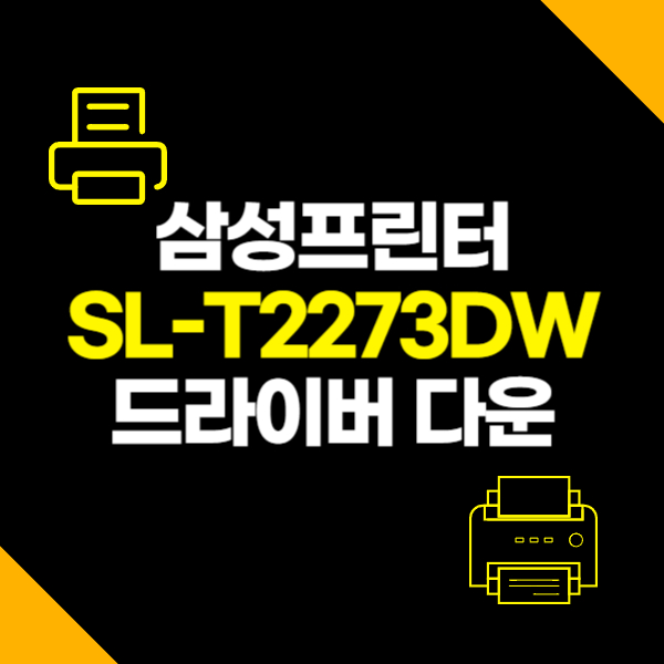 프린터 T2273DW